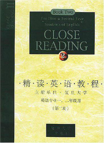 精读英语教程