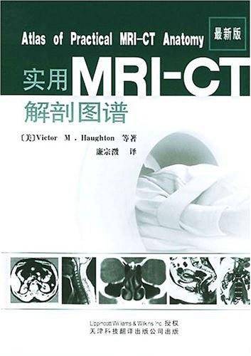 实用MRI-CT解剖图谱