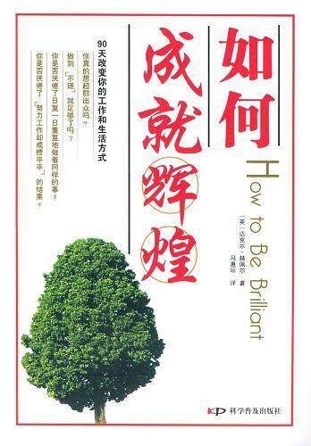 如何成就辉煌