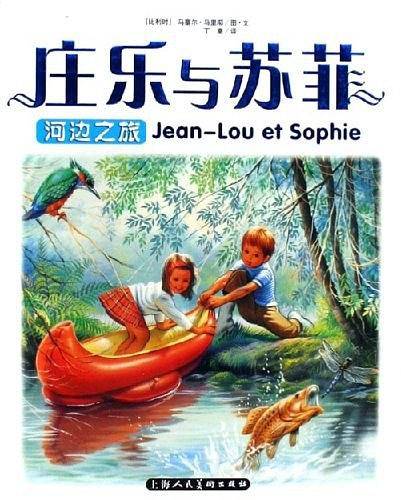 庄乐与苏菲