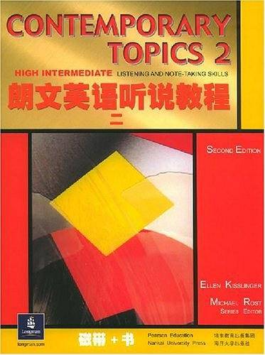朗文英语听说教程二