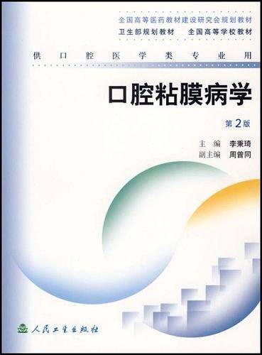 口腔粘膜病学