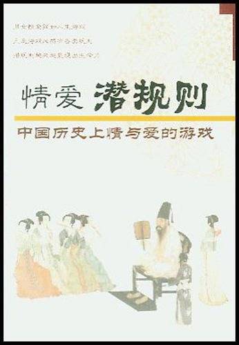 情爱潜规则