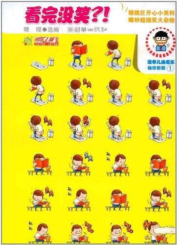 看完没笑？你绝对够狠！