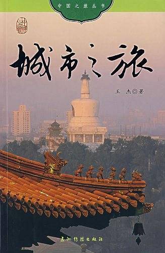城市之旅