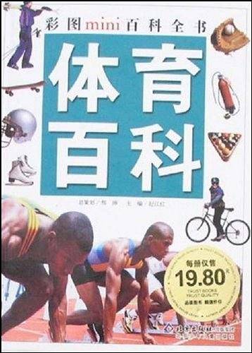 体育百科