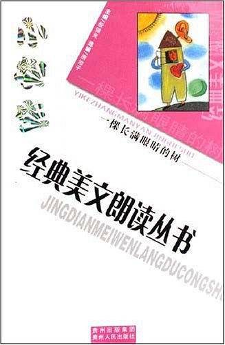 一棵长满眼睛的树