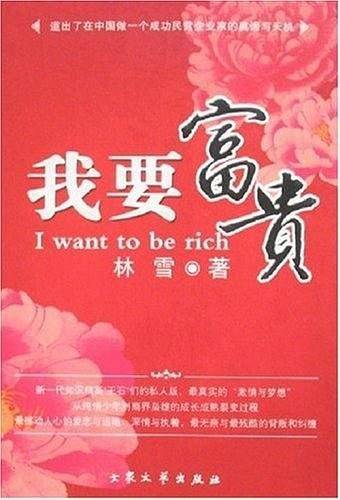 我要富贵