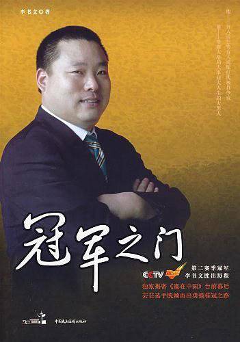 冠军之门