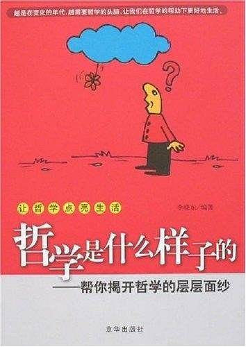 哲学有几副面孔