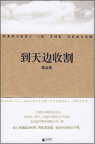 到天边收割