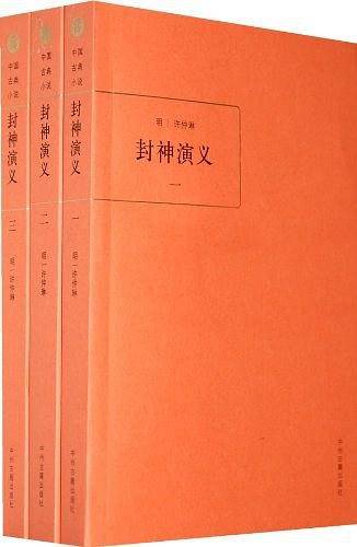 封神演义