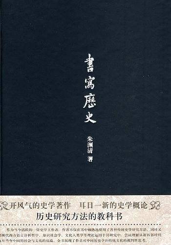 书写历史