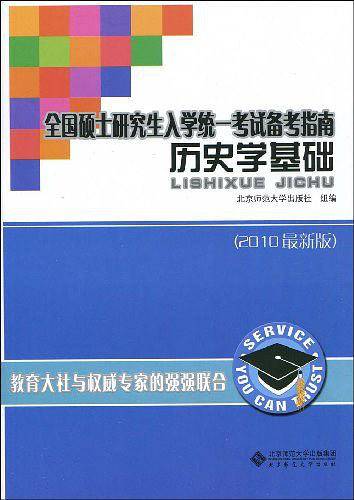 历史学基础