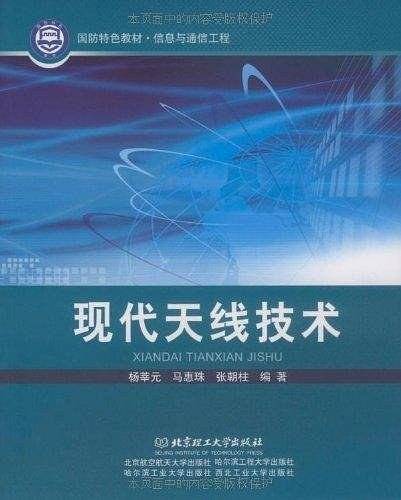 现代天线技术