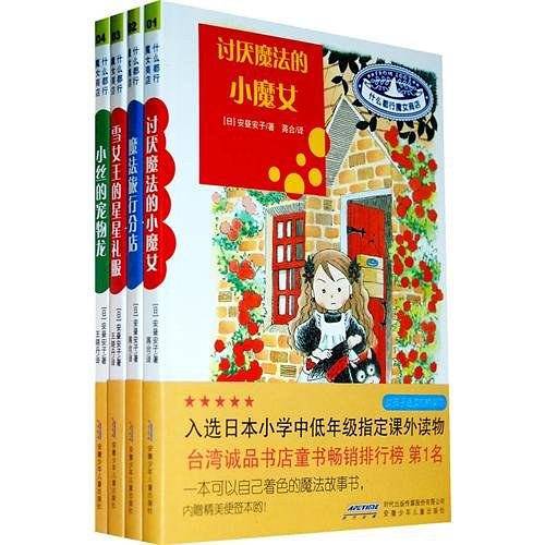 什么都行魔女商店：讨厌魔法的小魔女