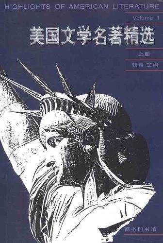 美国文学名著精选