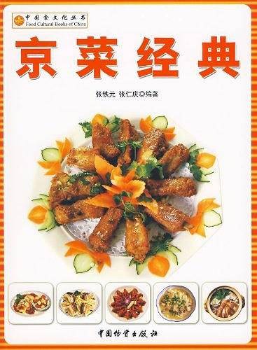 京菜经典
