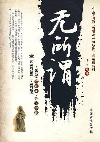 无所谓
