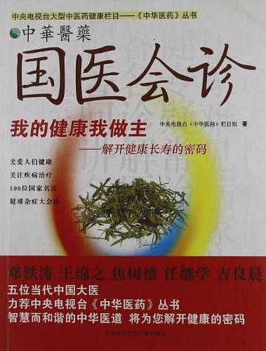 保健有方-中华医药