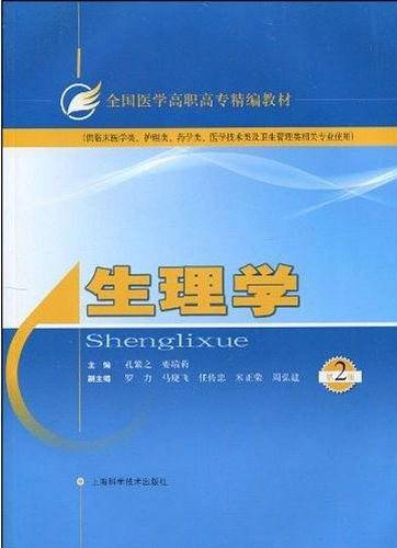 生理学