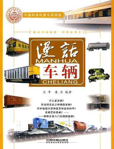 漫话车辆