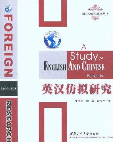 英汉仿拟研究
