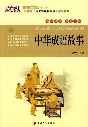大悦读·语文必读丛书