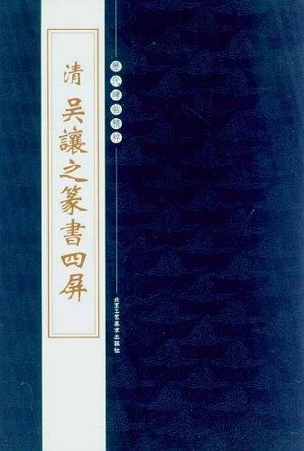 汛碑贴精粹-h史晨碑