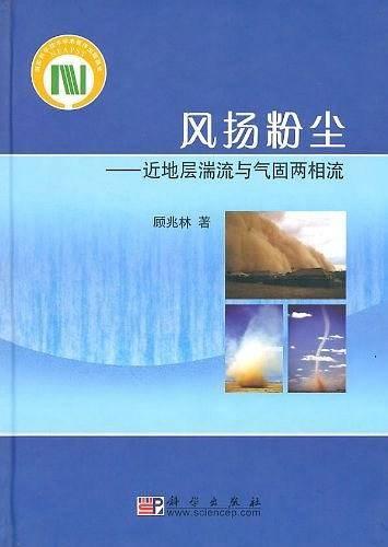 风扬粉尘