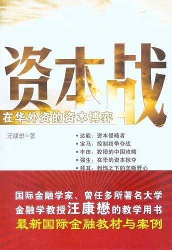 资本战