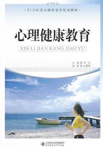 心理健康教育