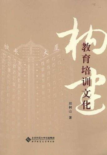 构建教育培训文化
