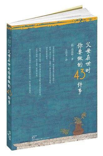 父母在世时你要做的43件事——全世界子女最痛彻心扉的遗憾