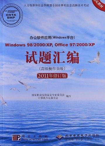 办公软件应用