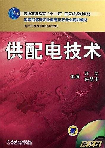 供配电技术