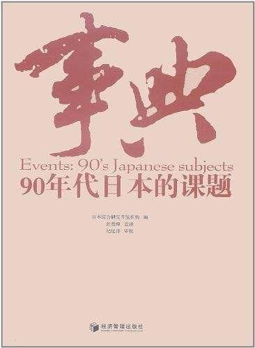 事典