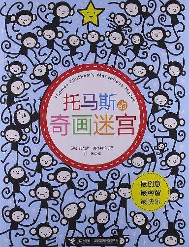 托马斯的奇画迷宫