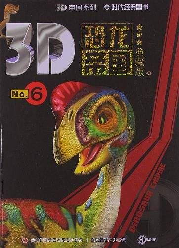 《3D恐龙帝国6》