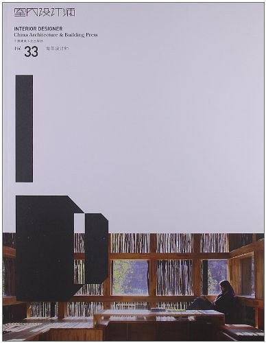 室内设计师 33