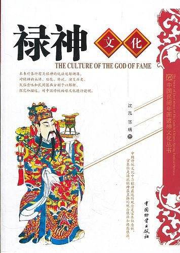 禄神文化