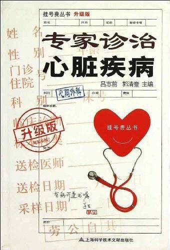 专家诊治心脏疾病