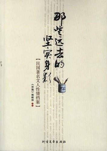 那些远去的坚实身影