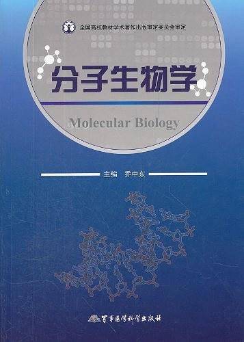 分子生物学