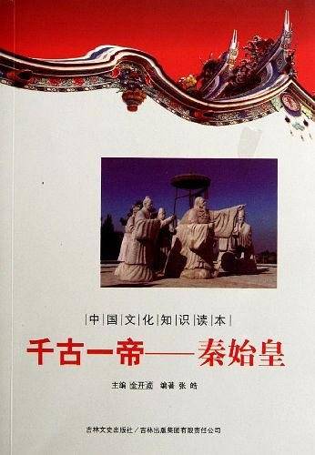 千古一帝
