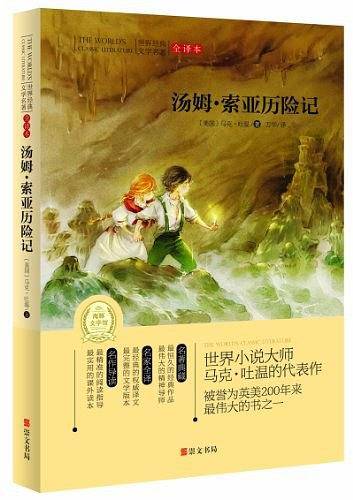 汤姆·索亚历险记