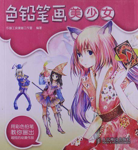 色铅笔画美少女
