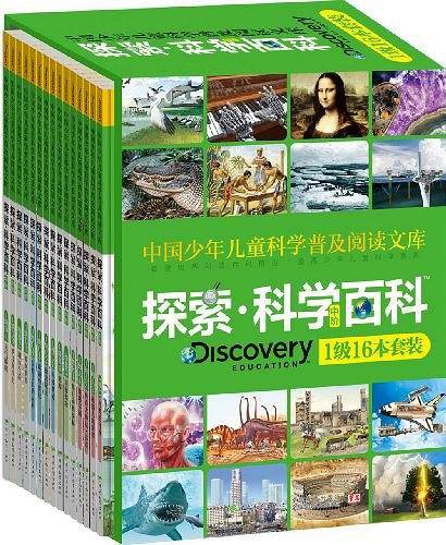 探索科学百科Discovery Education1级礼品套装