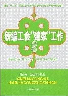 怎样做好工会小组工作