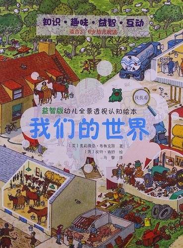 我们的世界